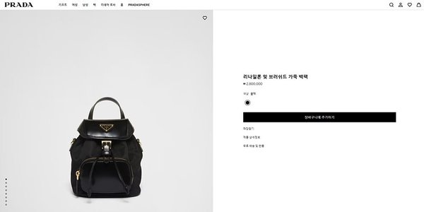 프라다 리나일론 및 브러쉬드 가죽 백팩 [매장가 270만원대]