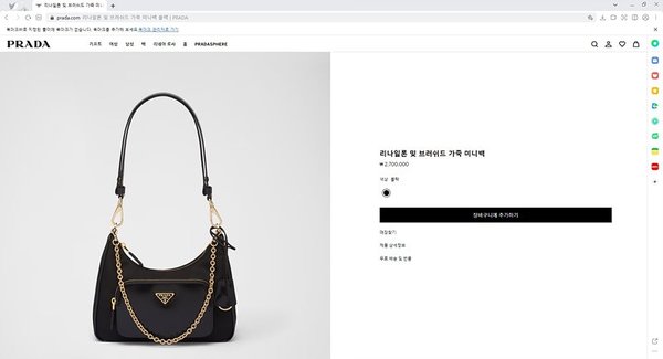 프라다 리나일론 및 브러쉬드 가죽 미니백 [매장가 270만원대]