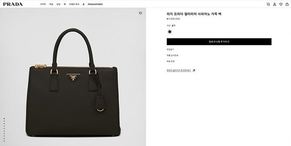 프라다 라지 갤러리아 사피아노 가죽백 [매장가 595만원대]