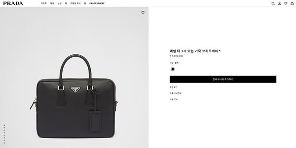 프라다 네임 태그가 있는 가죽 브리프 케이스 백 [매장가 540만원대]