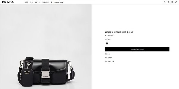 프라다 나일론 및 브러시드 가죽 숄더백 [매장가 350만원대]