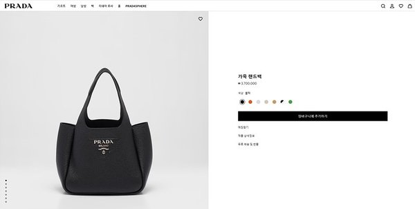 프라다 가죽 핸드백 [매장가 370만원대]