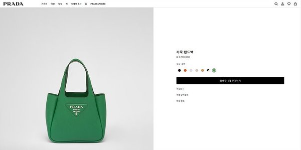 프라다 가죽 핸드백 [매장가 370만원대]