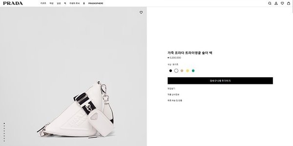 프라다 가죽 트라이앵글 숄더백 [매장가 320만원대]