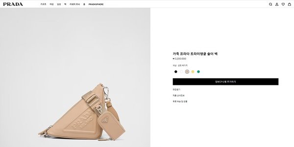 프라다 가죽 트라이앵글 숄더백 [매장가 320만원대]