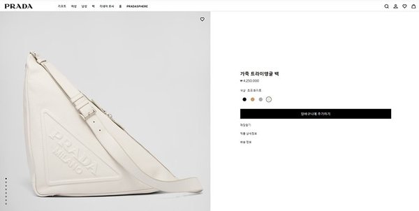 프라다 가죽 트라이앵글 백 [매장가 425만원대]