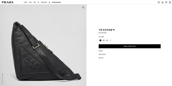 프라다 가죽 트라이앵글 백 [매장가 425만원대]