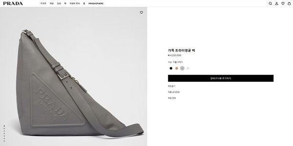 프라다 가죽 트라이앵글 백 [매장가 425만원대]