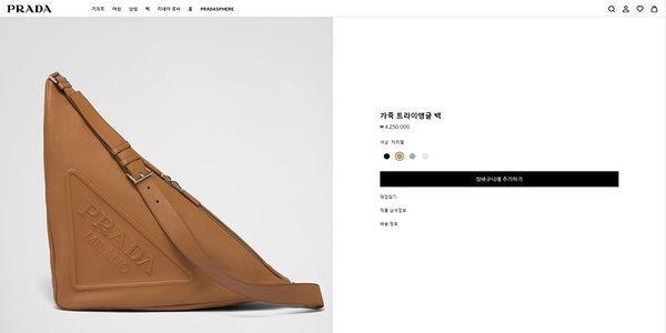 프라다 가죽 트라이앵글 백 [매장가 425만원대]