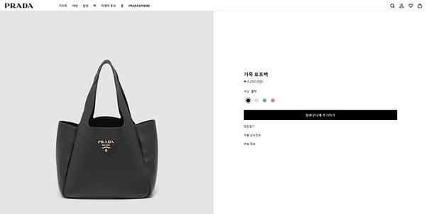 프라다 가죽 토트백 [매장가 425만원대]