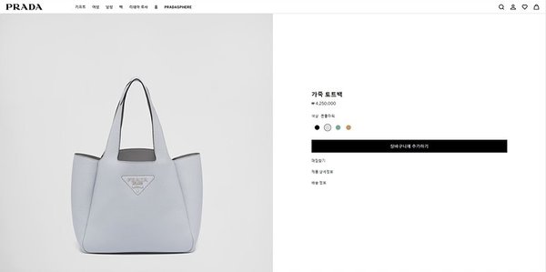 프라다 가죽 토트백 [매장가 425만원대]