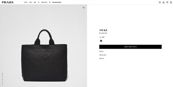 프라다 가죽 토트백 [매장가 425만원대]