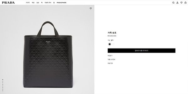 프라다 가죽 토트백 [매장가 485만원대]