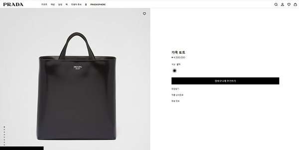 프라다 가죽 토트백 [매장가 485만원대]