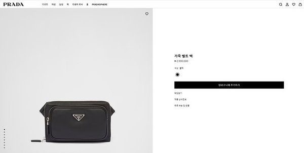 프라다 가죽 벨트백 [매장가 290만원대]