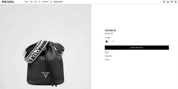 프라다 가죽 버킷백 [매장가 340만원대]