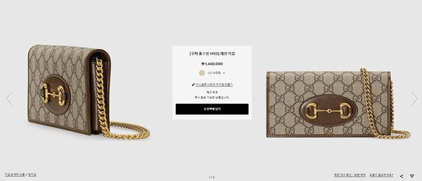 구찌 홀스빗 1955 체인 지갑 [매장가 146만원대]