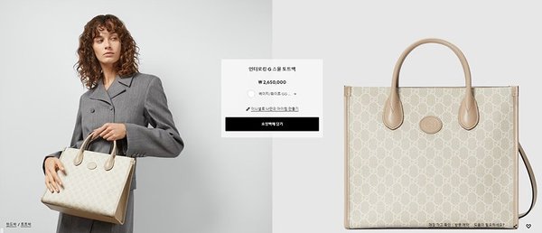 구찌 인터로킹 G 스몰 토트백 [매장가 265만원대]