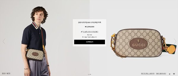 구찌 네오 빈티지 GG 수프림 메신저백 [매장가 209만원대]