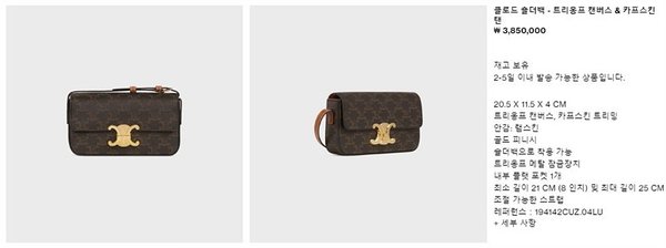 셀린느 클로드 숄더백 트리옹프 캔버스 & 카프스킨 화이트 [매장가 405만원대]