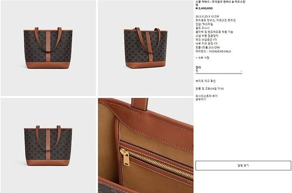 셀린느 스몰 카바스백 트리옹프 캔버스 & 카프스킨 탠 [매장가 250만원대]