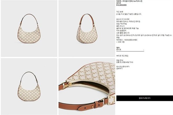 셀린느 아바백 트리옹프 캔버스 & 카프스킨 화이트 [매장가 240만원대]