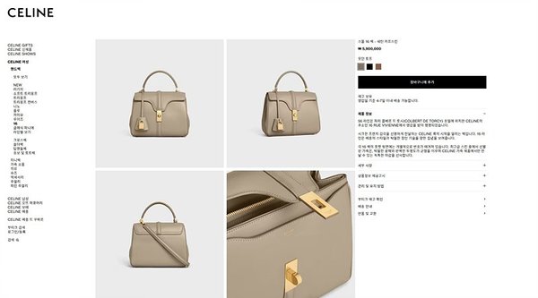 셀린느 스몰 16 백 새틴 카프스킨 모던 토프 [매장가 590만원대]