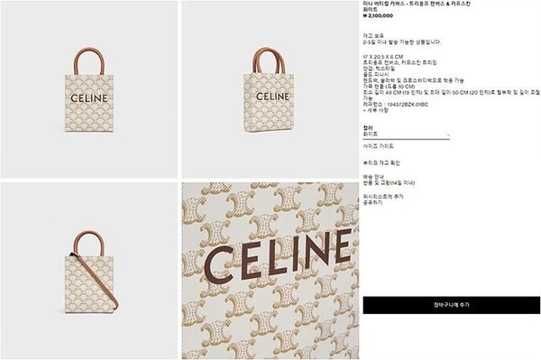 셀린느 미니 버티컬 카바스백 트리옹프 캔버스 & 카프스킨 탠 [매장가 200만원대]