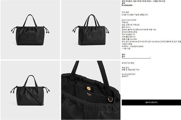 셀린느 스몰 카바스 드로스트링 퀴르 트리오페 블랙 [매장가 300만원대]