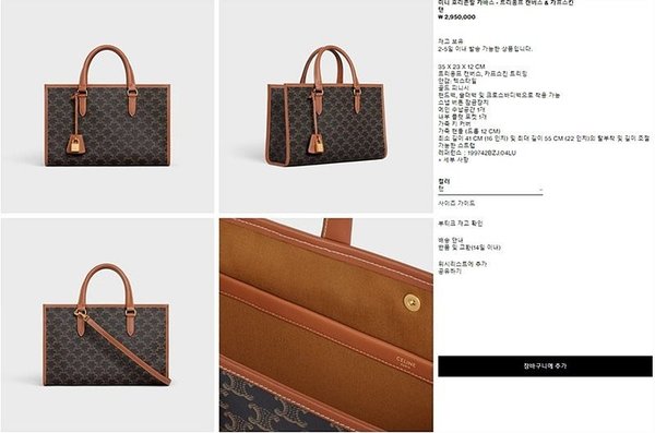 셀린느 호리존탈 카바스백 트리옹프 캔버스 & 카프스킨 탠 [매장가 300만원대]