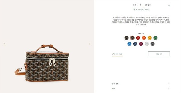 고야드 뮤즈 바니티 미니 블랙&탄 [매장가 330만원대]