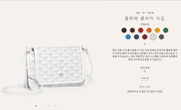 고야드 플뤼메 클러치 지갑/ 화이트