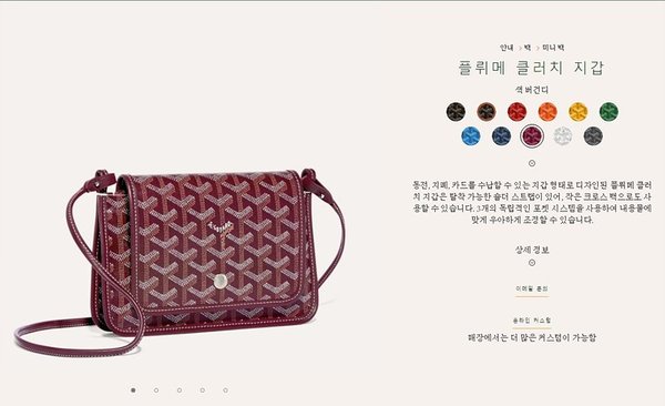 고야드 플뤼메 클러치 지갑/ 버건디