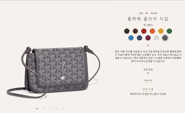 고야드 플뤼메 클러치 지갑/ 그레이