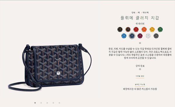 고야드 플뤼메 클러치 지갑/ 네이비