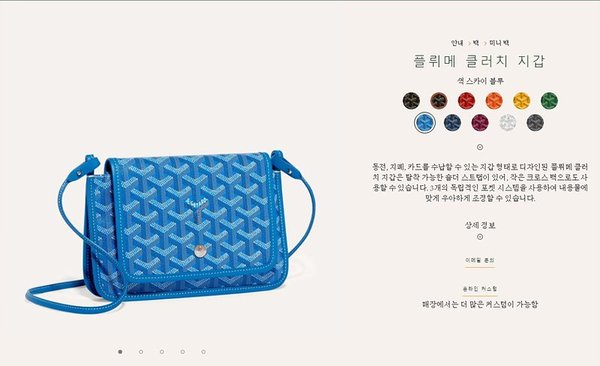 고야드 플뤼메 클러치 지갑/ 스카이블루