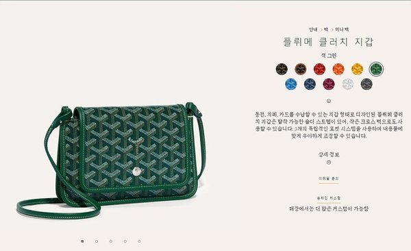 고야드 플뤼메 클러치 지갑/ 그린