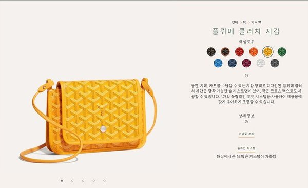 고야드 플뤼메 클러치 지갑/ 옐로우