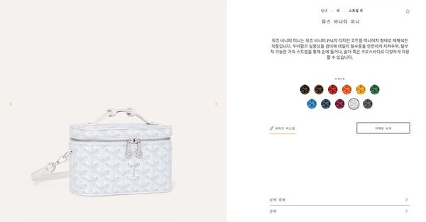 고야드 뮤즈 바니티 미니 화이트  [매장가 330만원대]