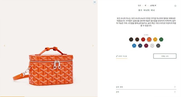 고야드 뮤즈 바니티 미니 오렌지 [매장가 330만원대]