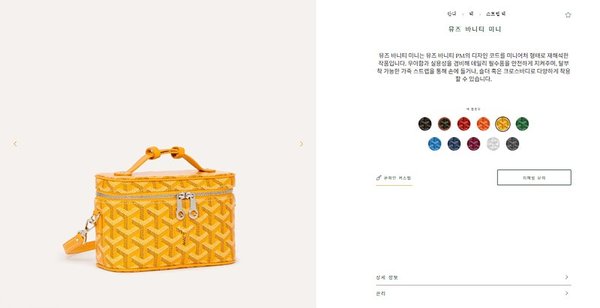 고야드 뮤즈 바니티 미니 옐로우 [매장가 330만원대]