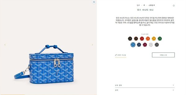 고야드 뮤즈 바니티 미니 스카이블루 [매장가 330만원대]