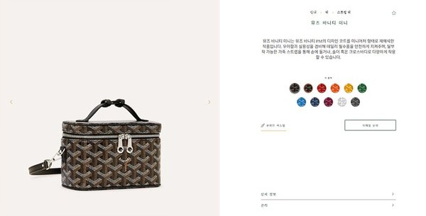 고야드 뮤즈 바니티 미니 블랙 [매장가 330만원대]