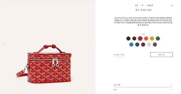 고야드 뮤즈 바니티 미니 레드 [매장가 330만원대]