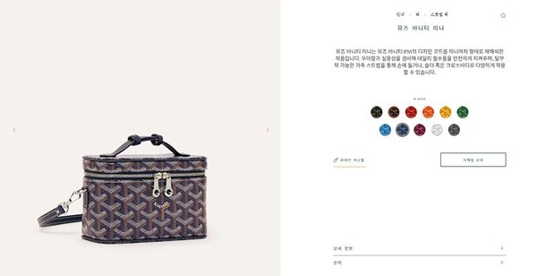 고야드 뮤즈 바니티 미니 네이비 [매장가 330만원대]