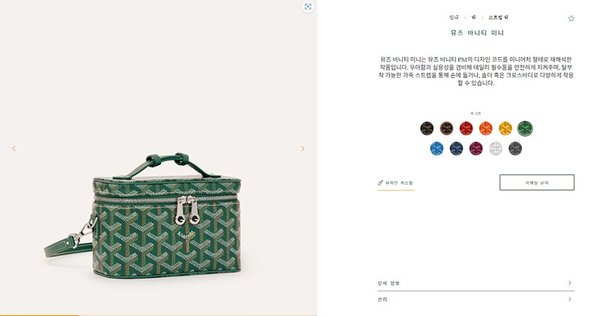 고야드 뮤즈 바니티 미니 그린 [매장가 330만원대]