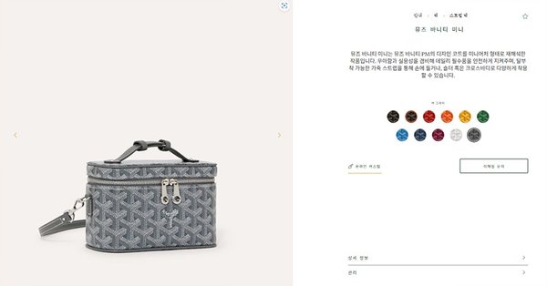 고야드 뮤즈 바니티 미니 그레이 [매장가 330만원대]