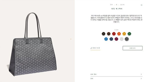 고야드 하디백 PM / 그레이 [매장가 336만원대]