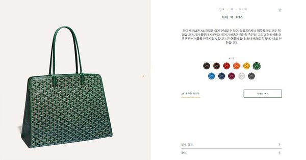 고야드 하디백 PM / 그린 [매장가 336만원대]