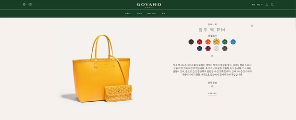 고야드 앙주 백 PM / 옐로우 [매장가 455만원대]